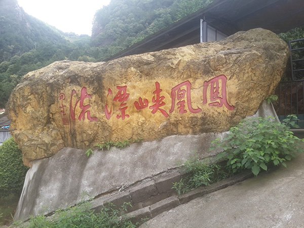 浏阳石牛寨、凤凰峡一日游